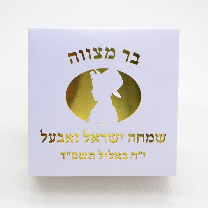 Bar Cart Gold - Mazal Tov Tefillin Kippah Laser Cut